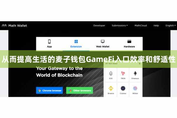 从而提高生活的麦子钱包GameFi入口效率和舒适性