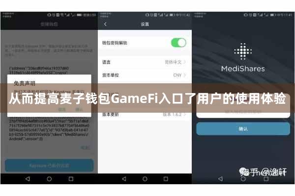 从而提高麦子钱包GameFi入口了用户的使用体验