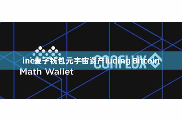 inc麦子钱包元宇宙资产luding Bitcoin